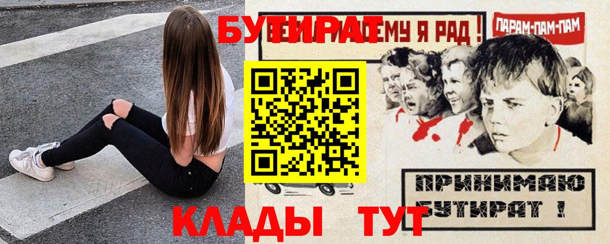 Бутират вода Салехард