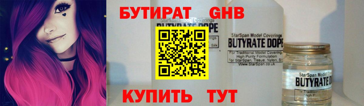 Бутират жидкий экстази  Бутират  Салехард  Вход с VPN 
