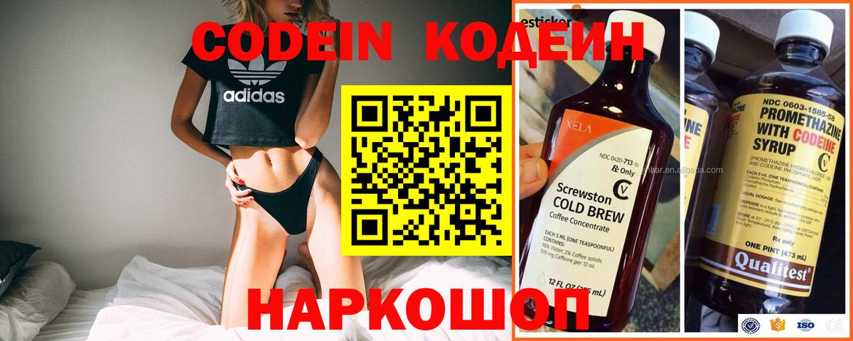 Кодеин Purple Drank  Вход с VPN  Кодеиновый сироп Lean напиток Lean (лин)  Салехард 
