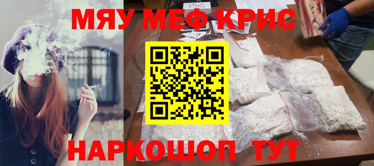 Меф мяу мяу Салехард